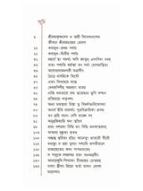 শ্রীরামকথা: Sri Rama Katha (Bengali)