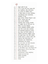 শ্রীরামকথা: Sri Rama Katha (Bengali)