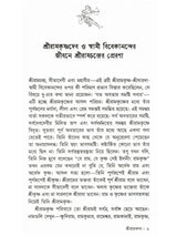 শ্রীরামকথা: Sri Rama Katha (Bengali)