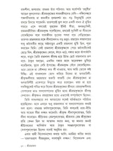 শ্রীরামকথা: Sri Rama Katha (Bengali)