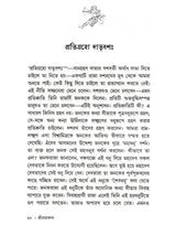 শ্রীরামকথা: Sri Rama Katha (Bengali)