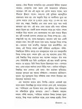 শ্রীরামকথা: Sri Rama Katha (Bengali)