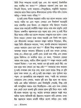 শ্রীরামকথা: Sri Rama Katha (Bengali)