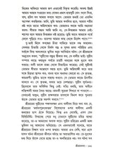 শ্রীরামকথা: Sri Rama Katha (Bengali)