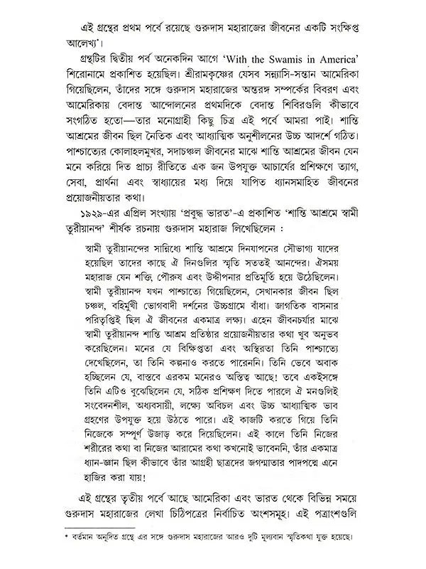 সাধুসঙ্গের পুণ্যস্মৃতি আমেরিকা ও ভারতে: Sadhusanger Punya Smriti America O Bharate (Bengali)
