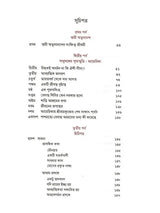সাধুসঙ্গের পুণ্যস্মৃতি আমেরিকা ও ভারতে: Sadhusanger Punya Smriti America O Bharate (Bengali)
