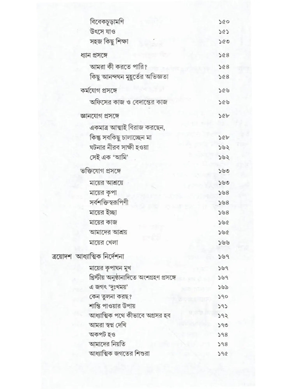 সাধুসঙ্গের পুণ্যস্মৃতি আমেরিকা ও ভারতে: Sadhusanger Punya Smriti America O Bharate (Bengali)