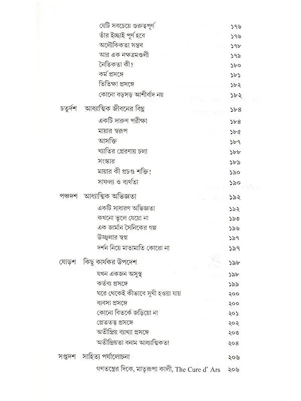 সাধুসঙ্গের পুণ্যস্মৃতি আমেরিকা ও ভারতে: Sadhusanger Punya Smriti America O Bharate (Bengali)