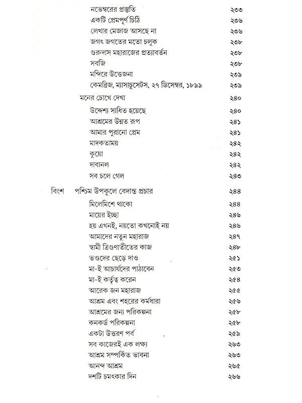 সাধুসঙ্গের পুণ্যস্মৃতি আমেরিকা ও ভারতে: Sadhusanger Punya Smriti America O Bharate (Bengali)