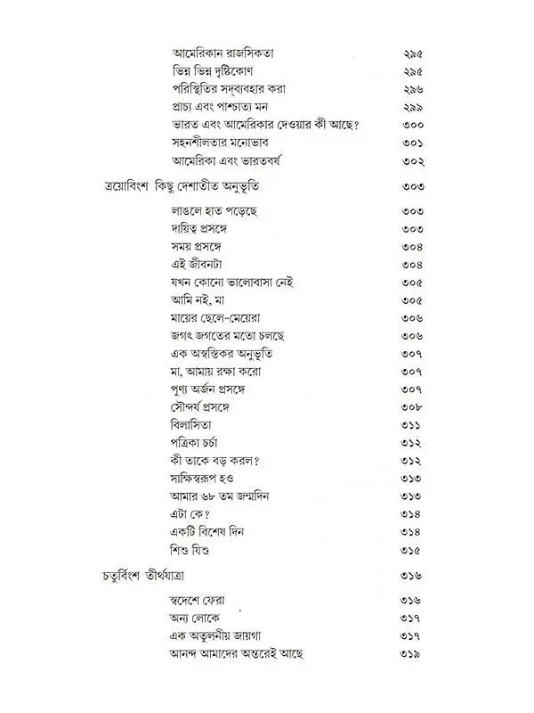 সাধুসঙ্গের পুণ্যস্মৃতি আমেরিকা ও ভারতে: Sadhusanger Punya Smriti America O Bharate (Bengali)