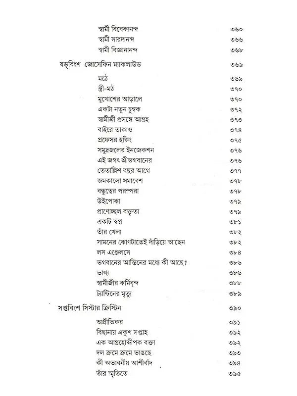 সাধুসঙ্গের পুণ্যস্মৃতি আমেরিকা ও ভারতে: Sadhusanger Punya Smriti America O Bharate (Bengali)