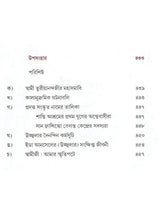 সাধুসঙ্গের পুণ্যস্মৃতি আমেরিকা ও ভারতে: Sadhusanger Punya Smriti America O Bharate (Bengali)