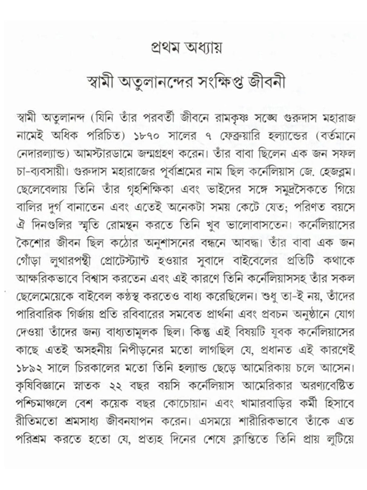 সাধুসঙ্গের পুণ্যস্মৃতি আমেরিকা ও ভারতে: Sadhusanger Punya Smriti America O Bharate (Bengali)