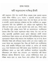 সাধুসঙ্গের পুণ্যস্মৃতি আমেরিকা ও ভারতে: Sadhusanger Punya Smriti America O Bharate (Bengali)