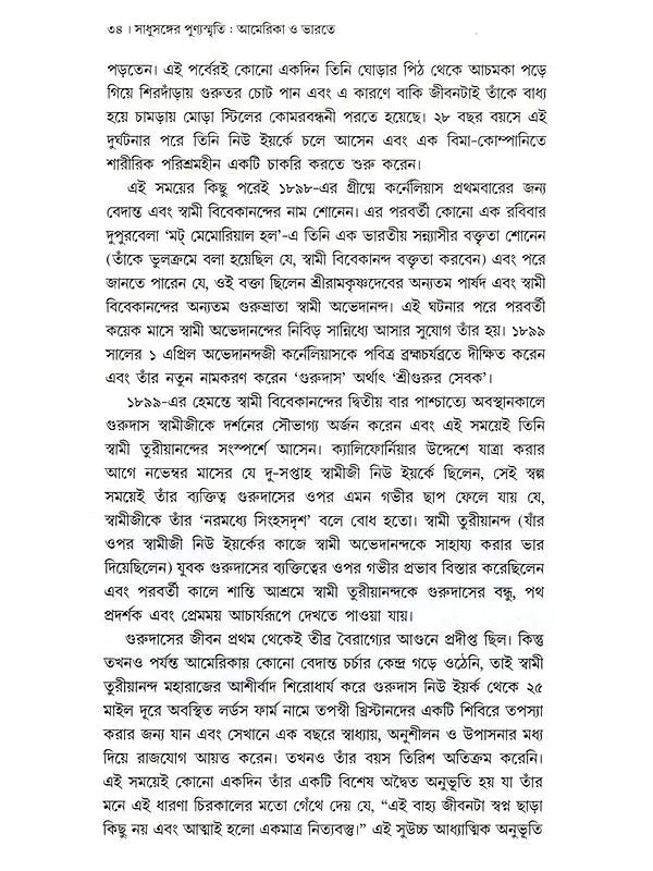 সাধুসঙ্গের পুণ্যস্মৃতি আমেরিকা ও ভারতে: Sadhusanger Punya Smriti America O Bharate (Bengali)
