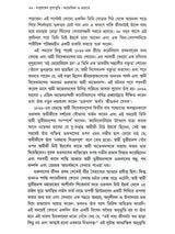 সাধুসঙ্গের পুণ্যস্মৃতি আমেরিকা ও ভারতে: Sadhusanger Punya Smriti America O Bharate (Bengali)