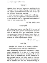 সাধুসঙ্গের পুণ্যস্মৃতি আমেরিকা ও ভারতে: Sadhusanger Punya Smriti America O Bharate (Bengali)