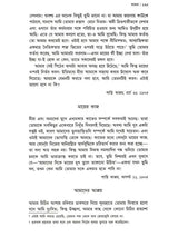 সাধুসঙ্গের পুণ্যস্মৃতি আমেরিকা ও ভারতে: Sadhusanger Punya Smriti America O Bharate (Bengali)