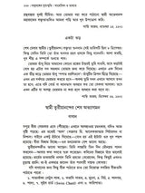 সাধুসঙ্গের পুণ্যস্মৃতি আমেরিকা ও ভারতে: Sadhusanger Punya Smriti America O Bharate (Bengali)