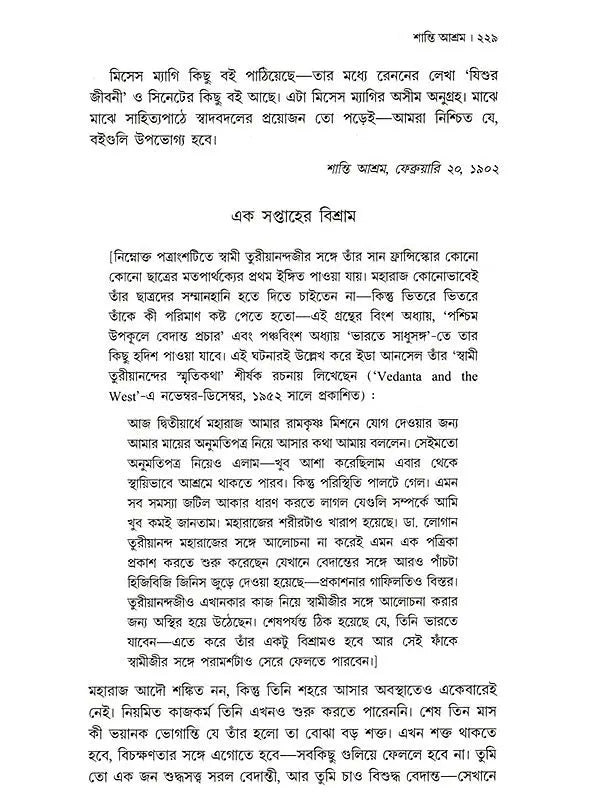 সাধুসঙ্গের পুণ্যস্মৃতি আমেরিকা ও ভারতে: Sadhusanger Punya Smriti America O Bharate (Bengali)