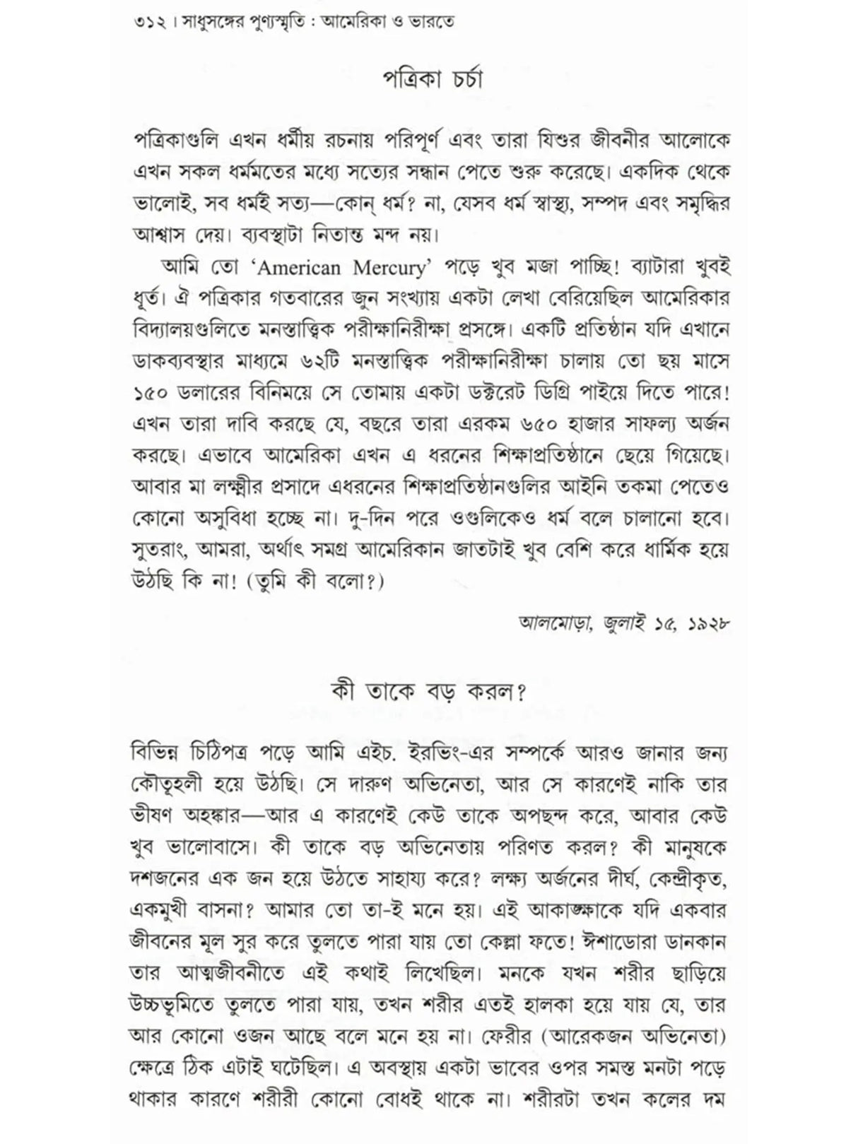 সাধুসঙ্গের পুণ্যস্মৃতি আমেরিকা ও ভারতে: Sadhusanger Punya Smriti America O Bharate (Bengali)