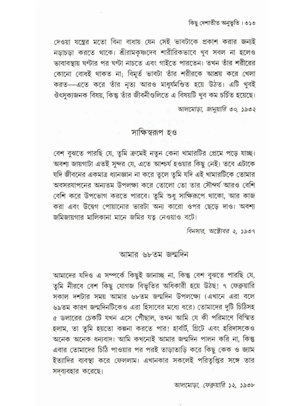 সাধুসঙ্গের পুণ্যস্মৃতি আমেরিকা ও ভারতে: Sadhusanger Punya Smriti America O Bharate (Bengali)