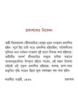স্বামী বিবেকানন্দ: Swami Vivekananda (Set of 2 Volumes in Bengali)