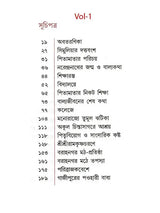 স্বামী বিবেকানন্দ: Swami Vivekananda (Set of 2 Volumes in Bengali)