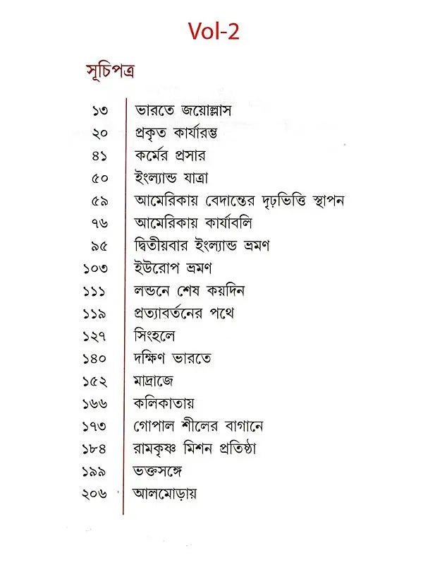 স্বামী বিবেকানন্দ: Swami Vivekananda (Set of 2 Volumes in Bengali)
