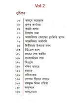 স্বামী বিবেকানন্দ: Swami Vivekananda (Set of 2 Volumes in Bengali)
