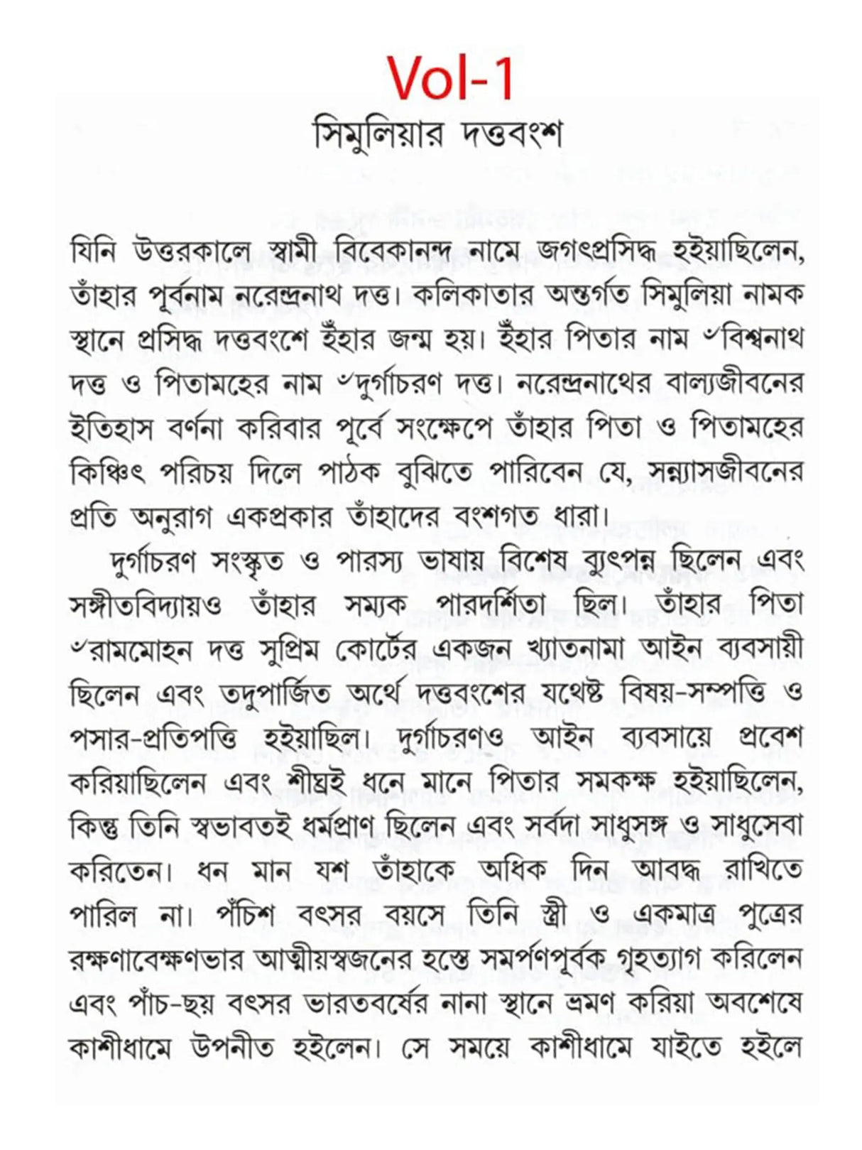 স্বামী বিবেকানন্দ: Swami Vivekananda (Set of 2 Volumes in Bengali)