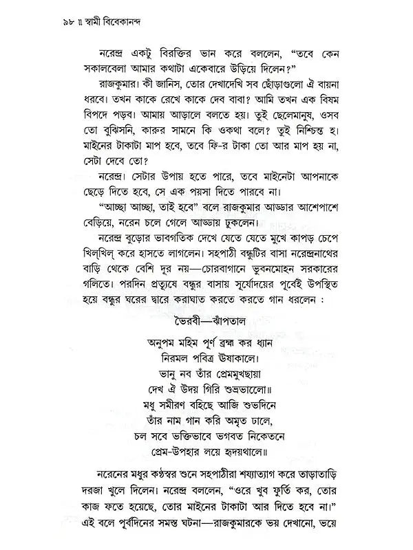 স্বামী বিবেকানন্দ: Swami Vivekananda (Set of 2 Volumes in Bengali)