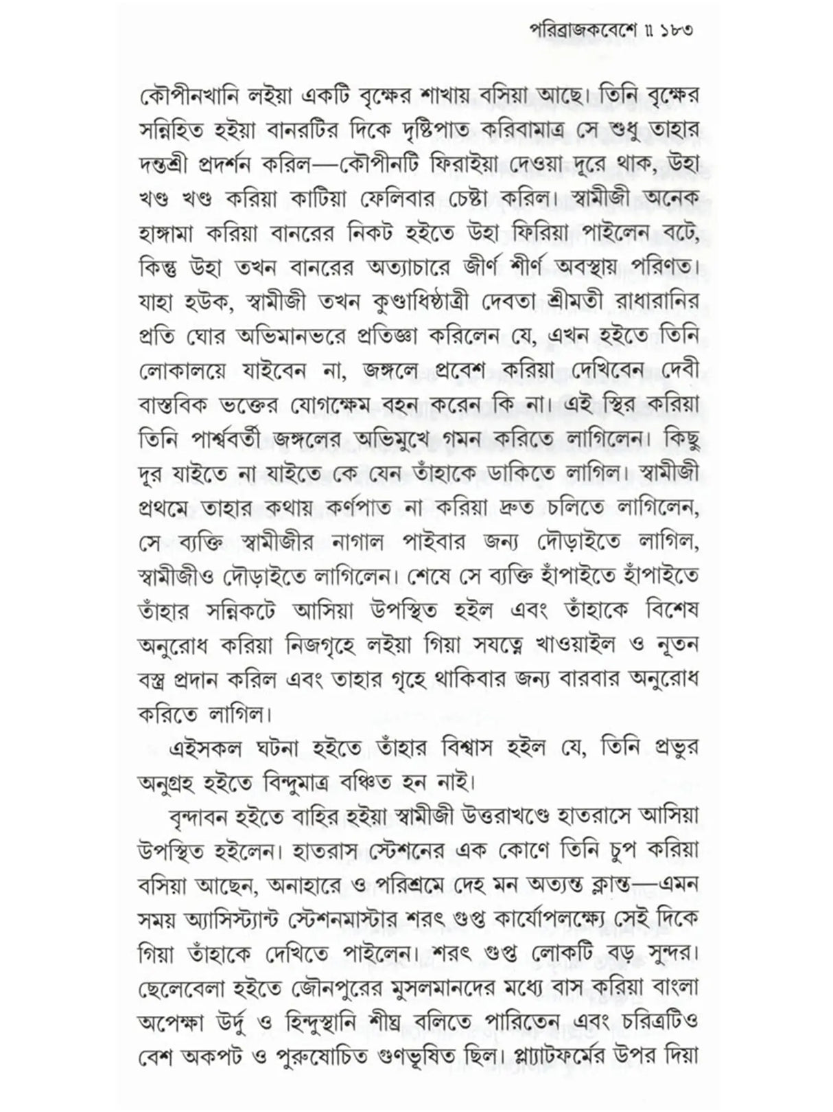 স্বামী বিবেকানন্দ: Swami Vivekananda (Set of 2 Volumes in Bengali)