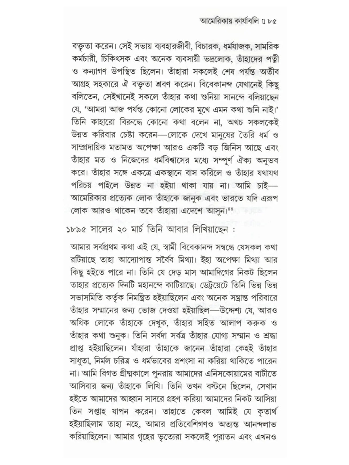 স্বামী বিবেকানন্দ: Swami Vivekananda (Set of 2 Volumes in Bengali)