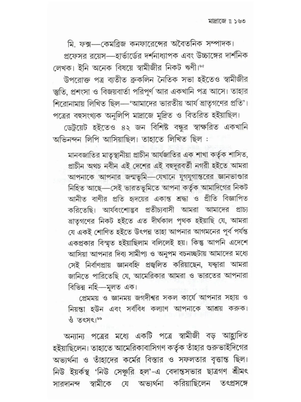 স্বামী বিবেকানন্দ: Swami Vivekananda (Set of 2 Volumes in Bengali)