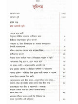 প্রকৃতিং পরমাম্: Prakritim Paramam (Reflections on the Life of Sri Srima Sarada) Bengali