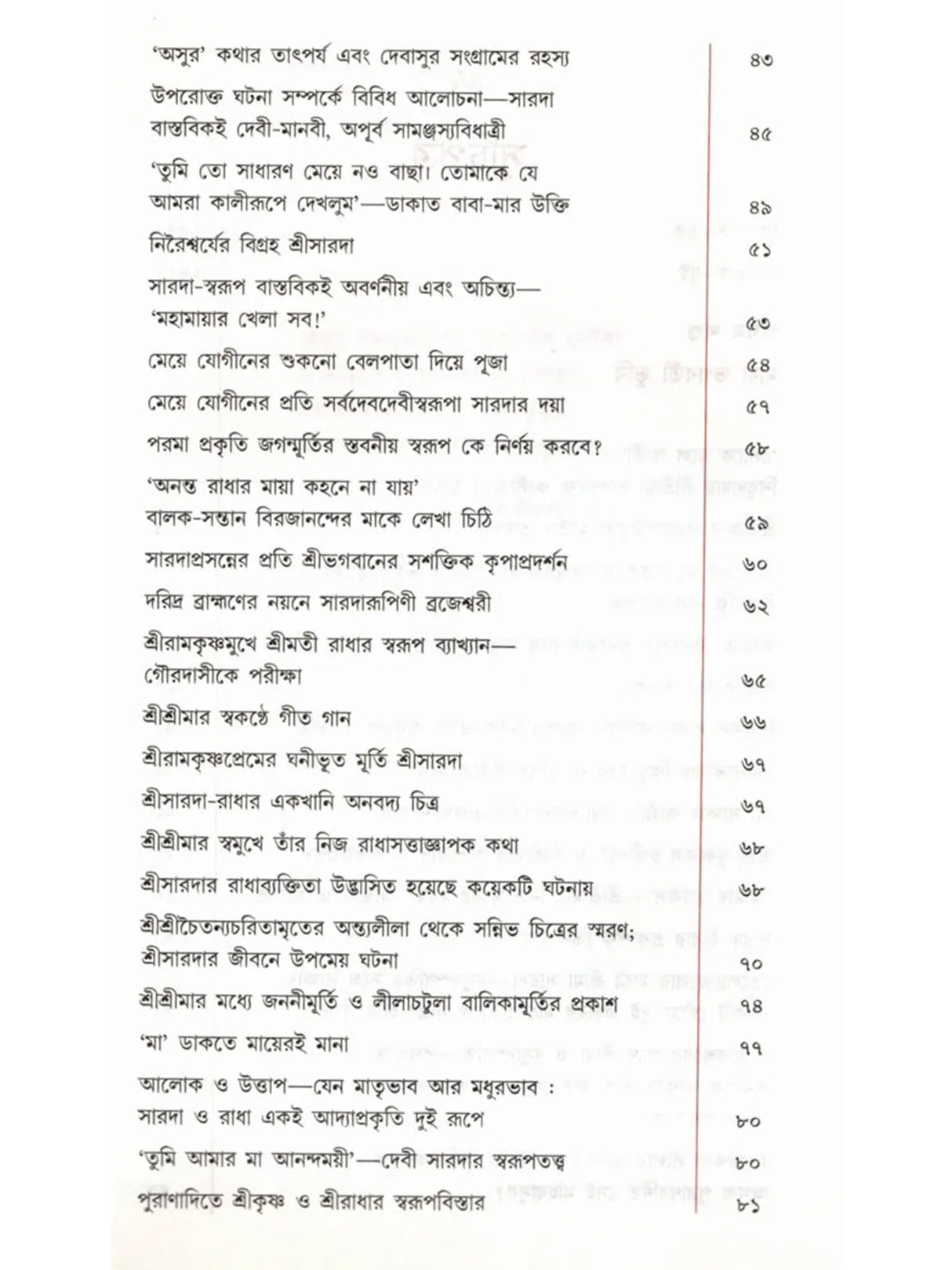 প্রকৃতিং পরমাম্: Prakritim Paramam (Reflections on the Life of Sri Srima Sarada) Bengali