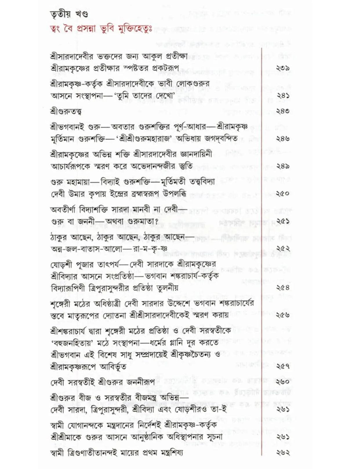প্রকৃতিং পরমাম্: Prakritim Paramam (Reflections on the Life of Sri Srima Sarada) Bengali