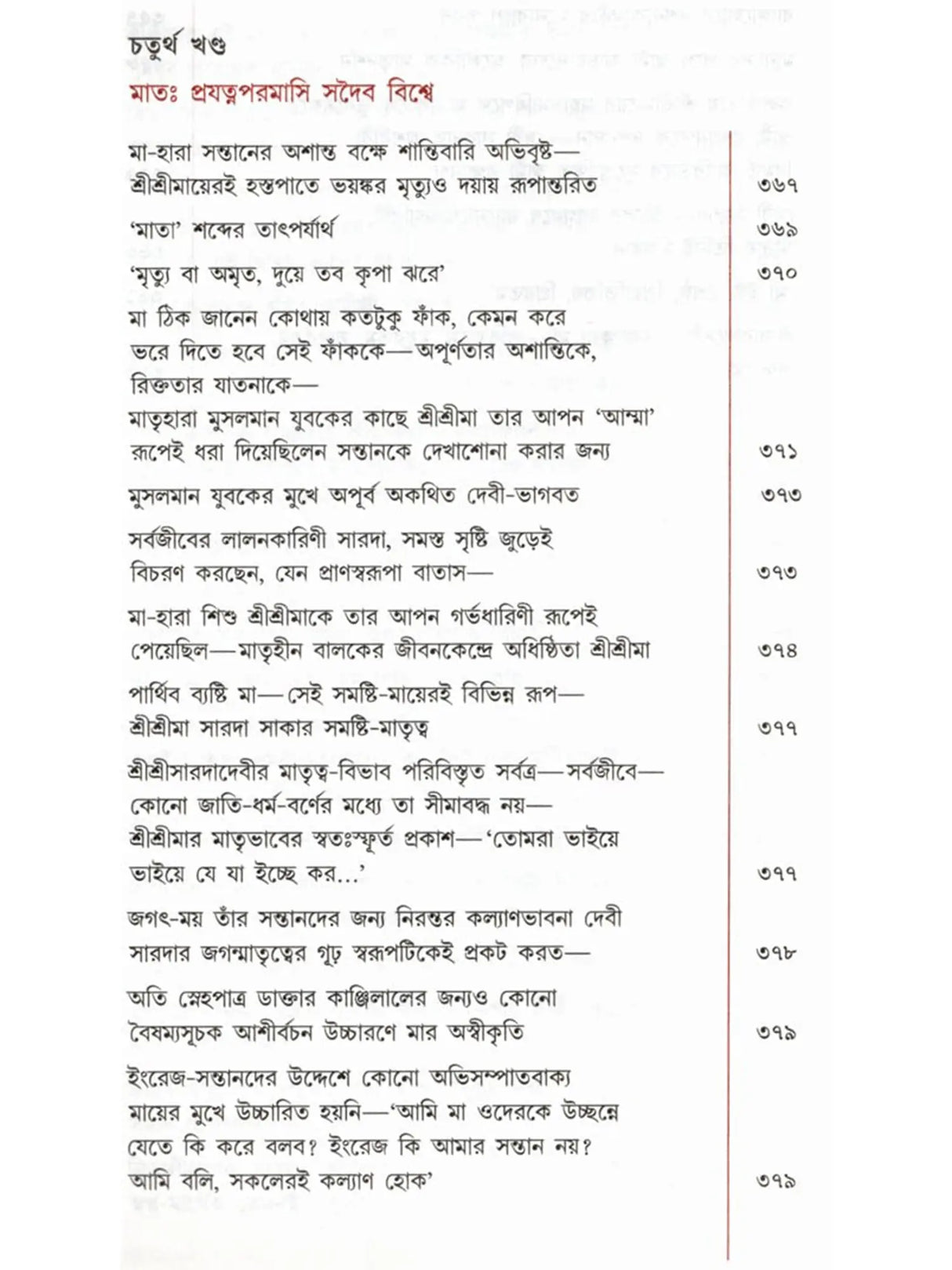 প্রকৃতিং পরমাম্: Prakritim Paramam (Reflections on the Life of Sri Srima Sarada) Bengali