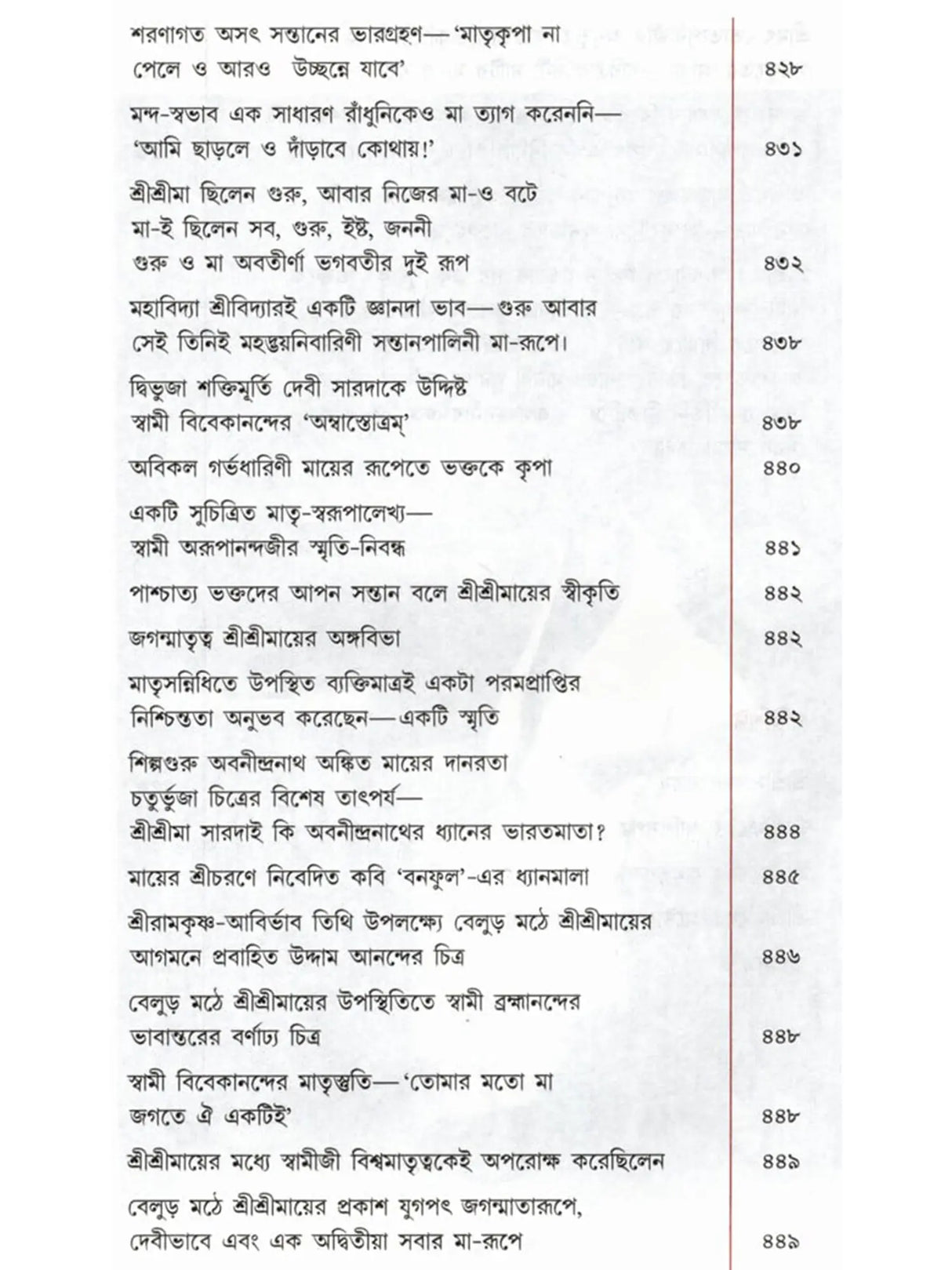 প্রকৃতিং পরমাম্: Prakritim Paramam (Reflections on the Life of Sri Srima Sarada) Bengali