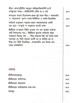 প্রকৃতিং পরমাম্: Prakritim Paramam (Reflections on the Life of Sri Srima Sarada) Bengali