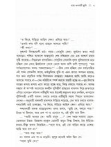 প্রকৃতিং পরমাম্: Prakritim Paramam (Reflections on the Life of Sri Srima Sarada) Bengali
