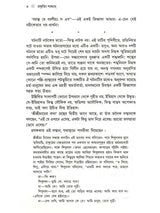 প্রকৃতিং পরমাম্: Prakritim Paramam (Reflections on the Life of Sri Srima Sarada) Bengali
