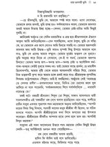 প্রকৃতিং পরমাম্: Prakritim Paramam (Reflections on the Life of Sri Srima Sarada) Bengali