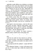 প্রকৃতিং পরমাম্: Prakritim Paramam (Reflections on the Life of Sri Srima Sarada) Bengali