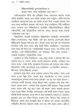 প্রকৃতিং পরমাম্: Prakritim Paramam (Reflections on the Life of Sri Srima Sarada) Bengali