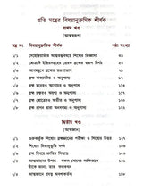 কেনোপনিষেদ: Kenopanishad (Bengali)