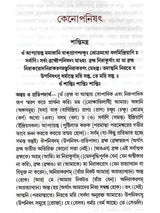 কেনোপনিষেদ: Kenopanishad (Bengali)