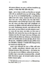 কেনোপনিষেদ: Kenopanishad (Bengali)