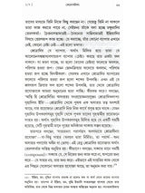 কেনোপনিষেদ: Kenopanishad (Bengali)